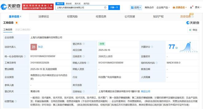 九州通醫(yī)療器械集團(tuán)在滬成立科技公司，注冊(cè)資本2000萬布局計(jì)算機(jī)軟硬件